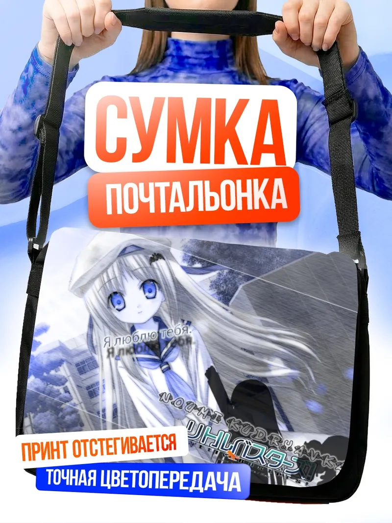 Сумка-почтальонка Нуми Кудрявка в школе