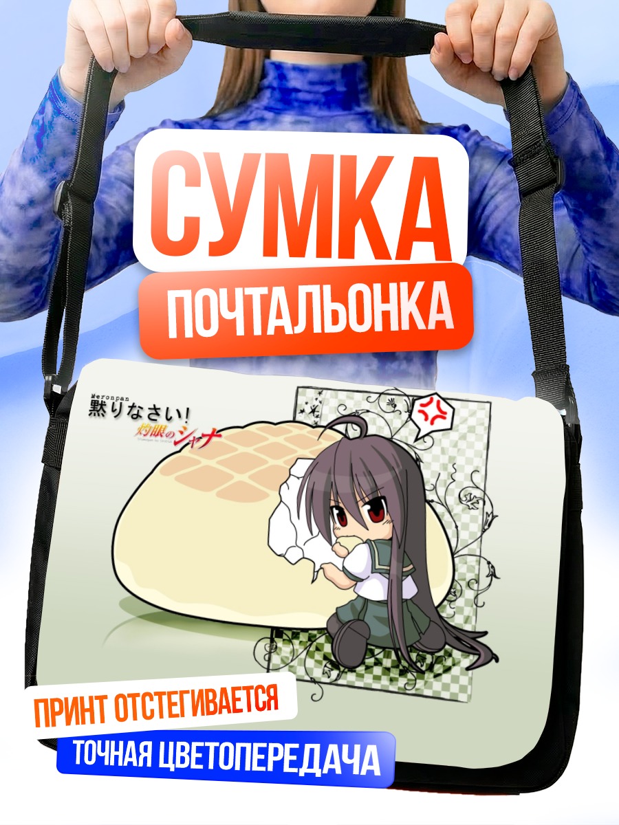 Сумка-почтальонка Шана с булочкой