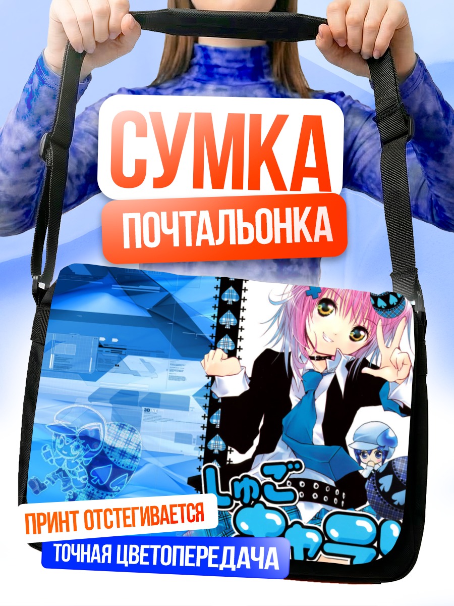 Сумка-почтальонка Аму Хинамори и Мики