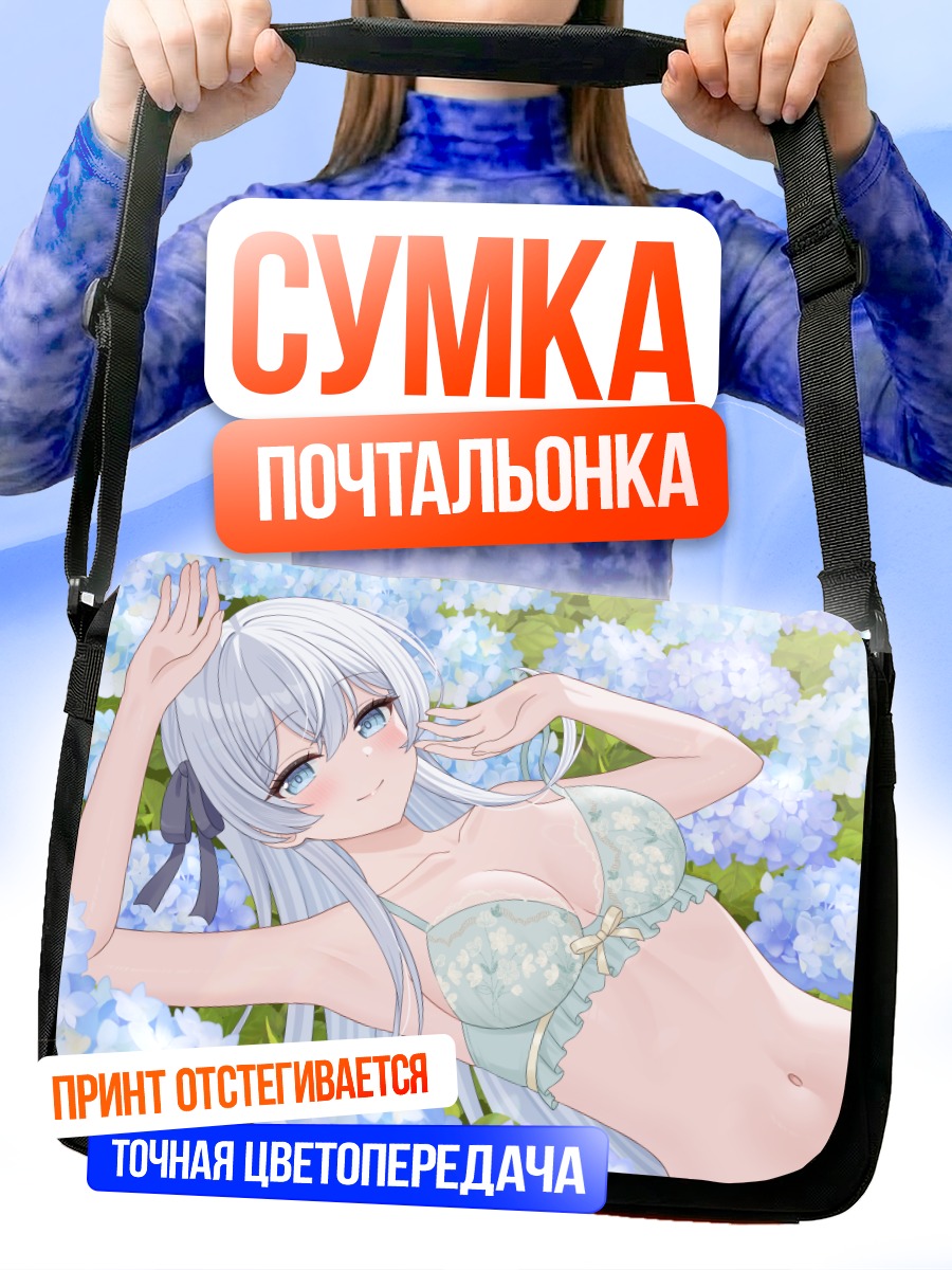 Сумка-почтальонка Девушка в гортензиях