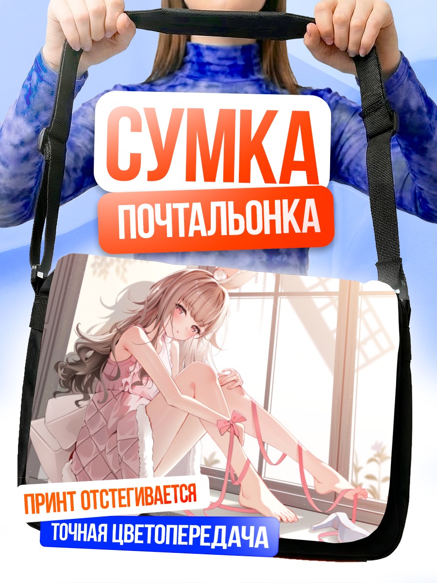 Сумка-почтальонка Заячья нежность