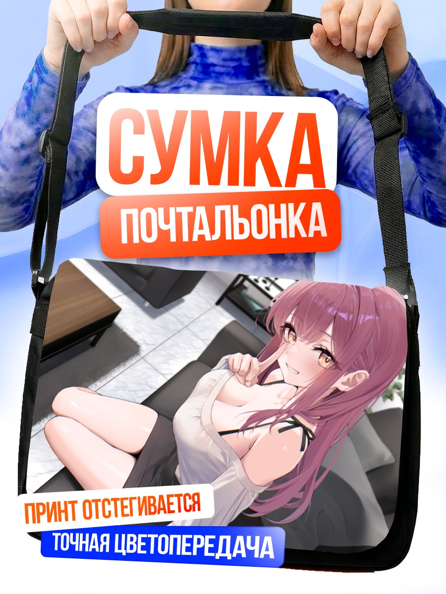 Сумка-почтальонка Девушка на диване