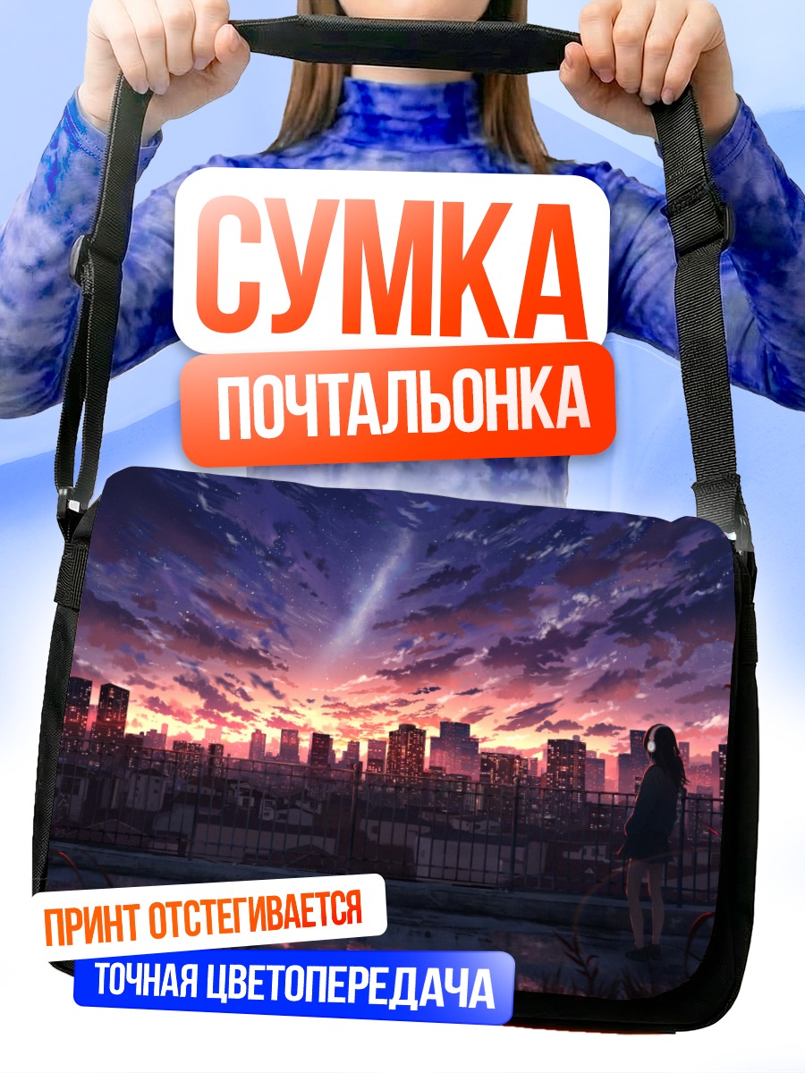 Сумка-почтальонка Город в сумерках