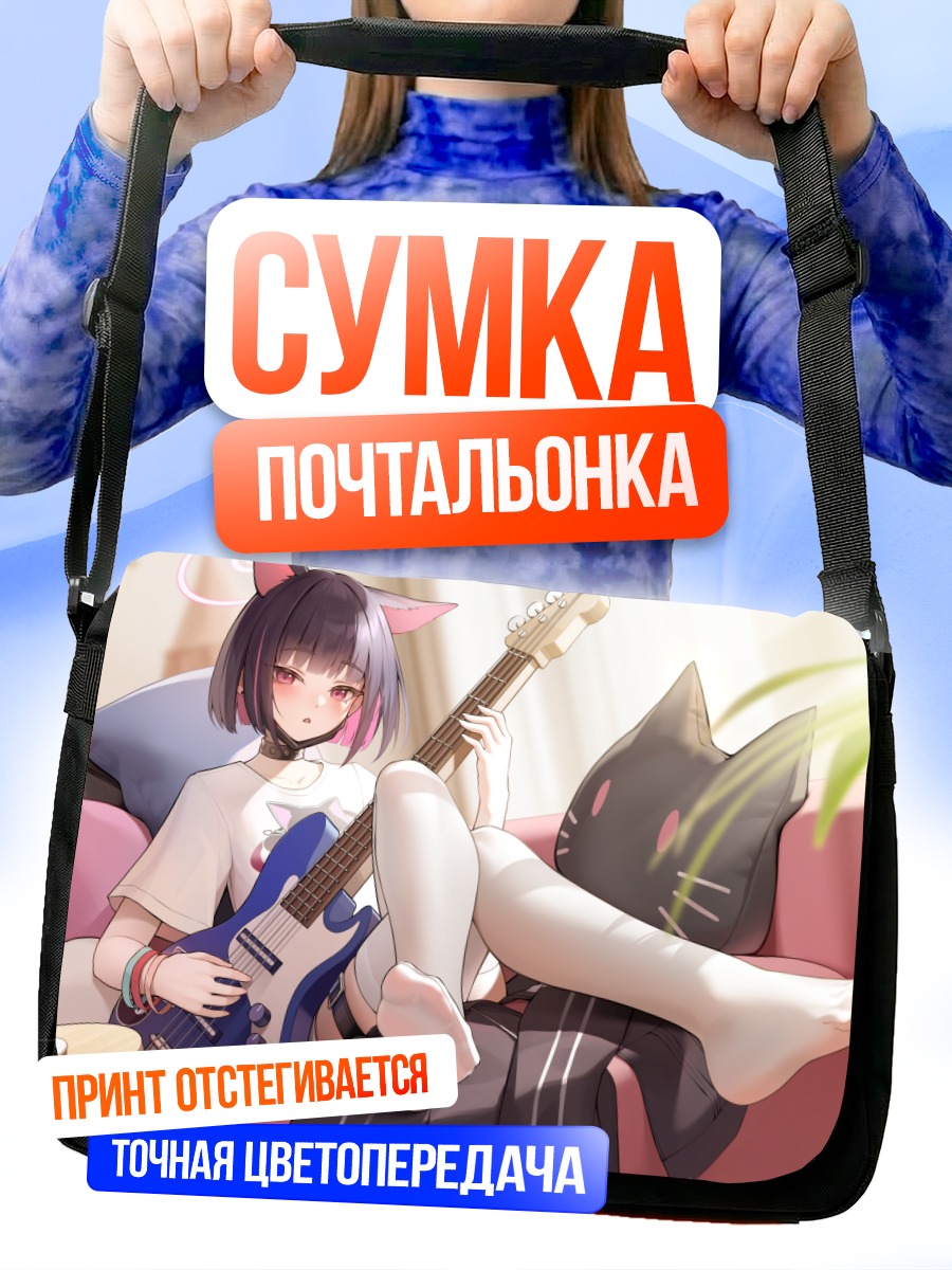 Сумка-почтальонка Кадзуя Кёяма с гитарой