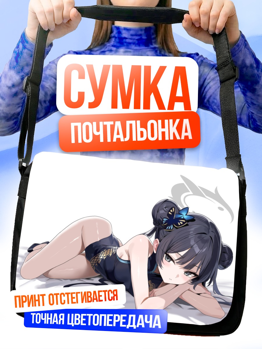 Сумка-почтальонка Кисаки Рюгэ в платье