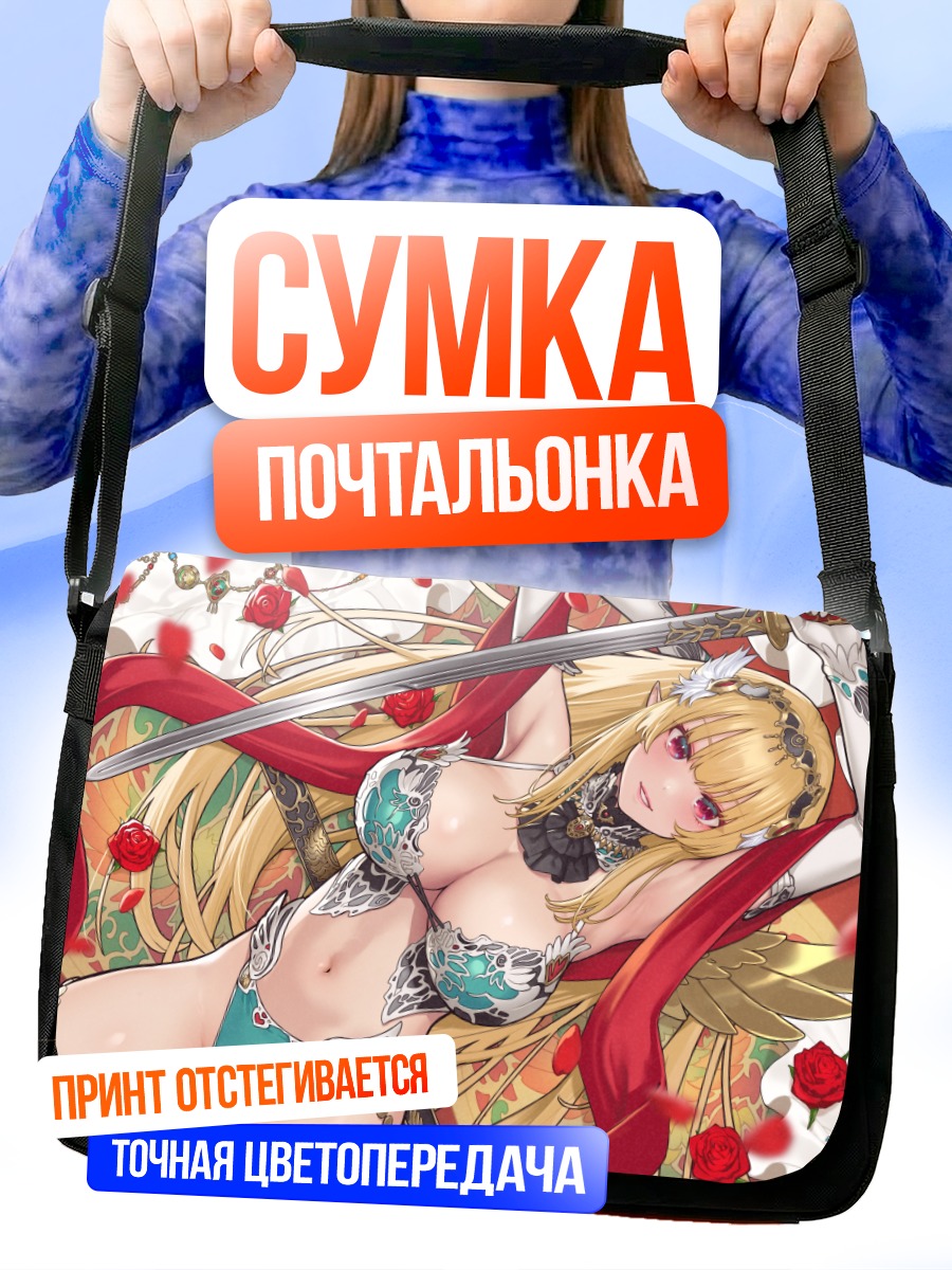 Сумка-почтальонка Блондинка с мечом