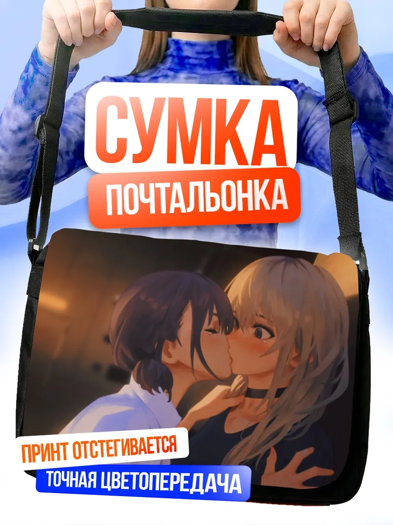 Сумка-почтальонка Нина Исери и Момока Кавараги