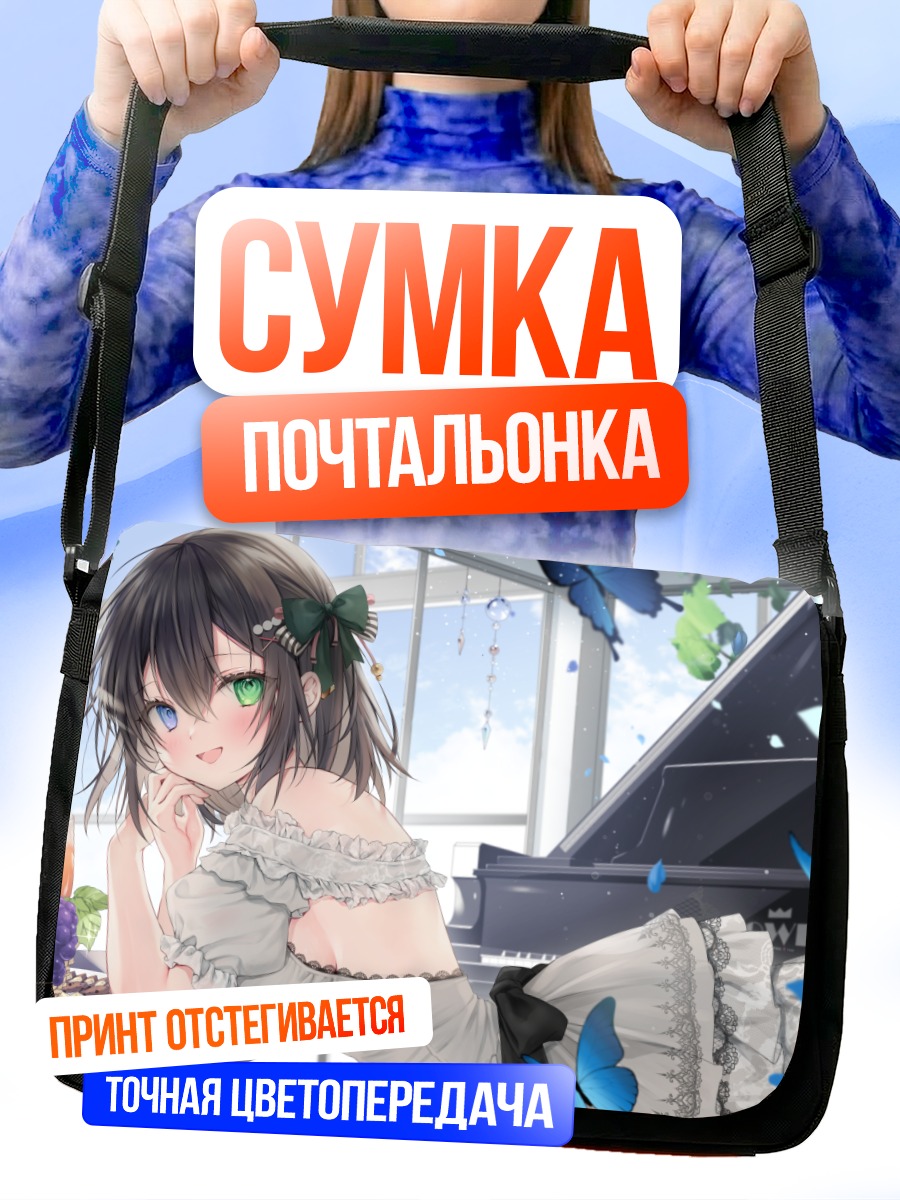 Сумка-почтальонка Девушка с бабочками
