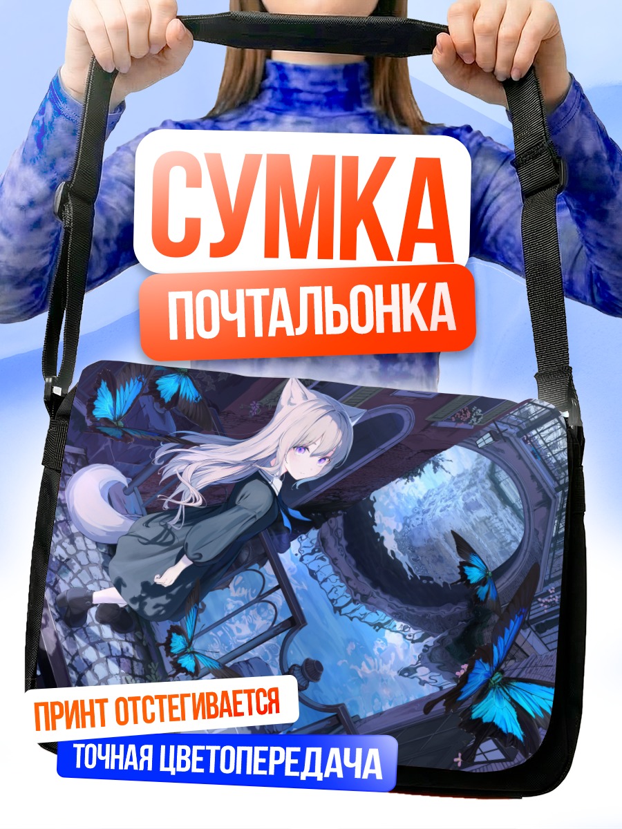Сумка-почтальонка Девушка-лиса с бабочками