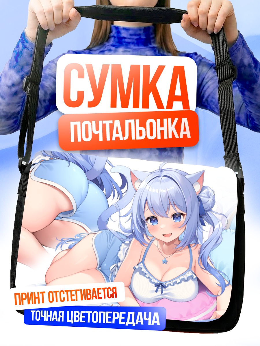 Сумка-почтальонка Кошкодевочка в постели