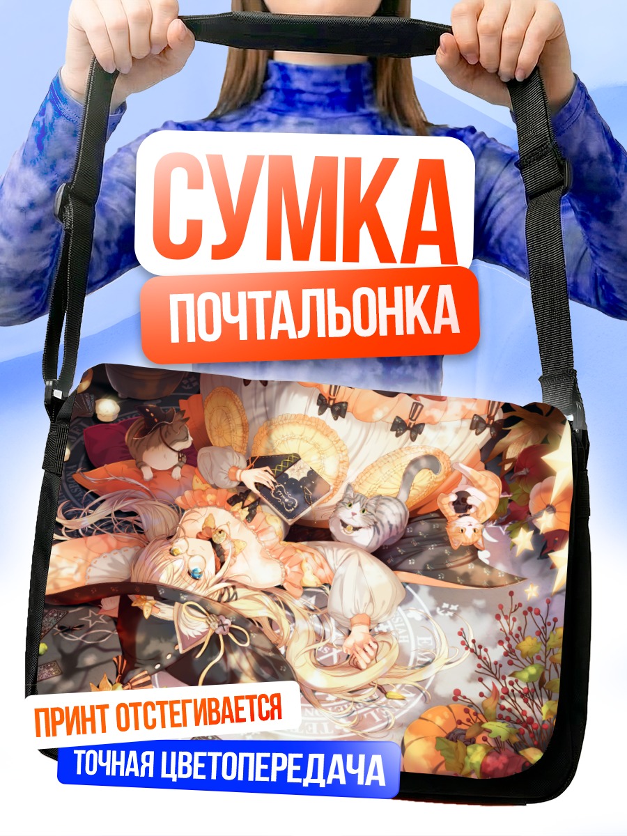Сумка-почтальонка Девушка с котами