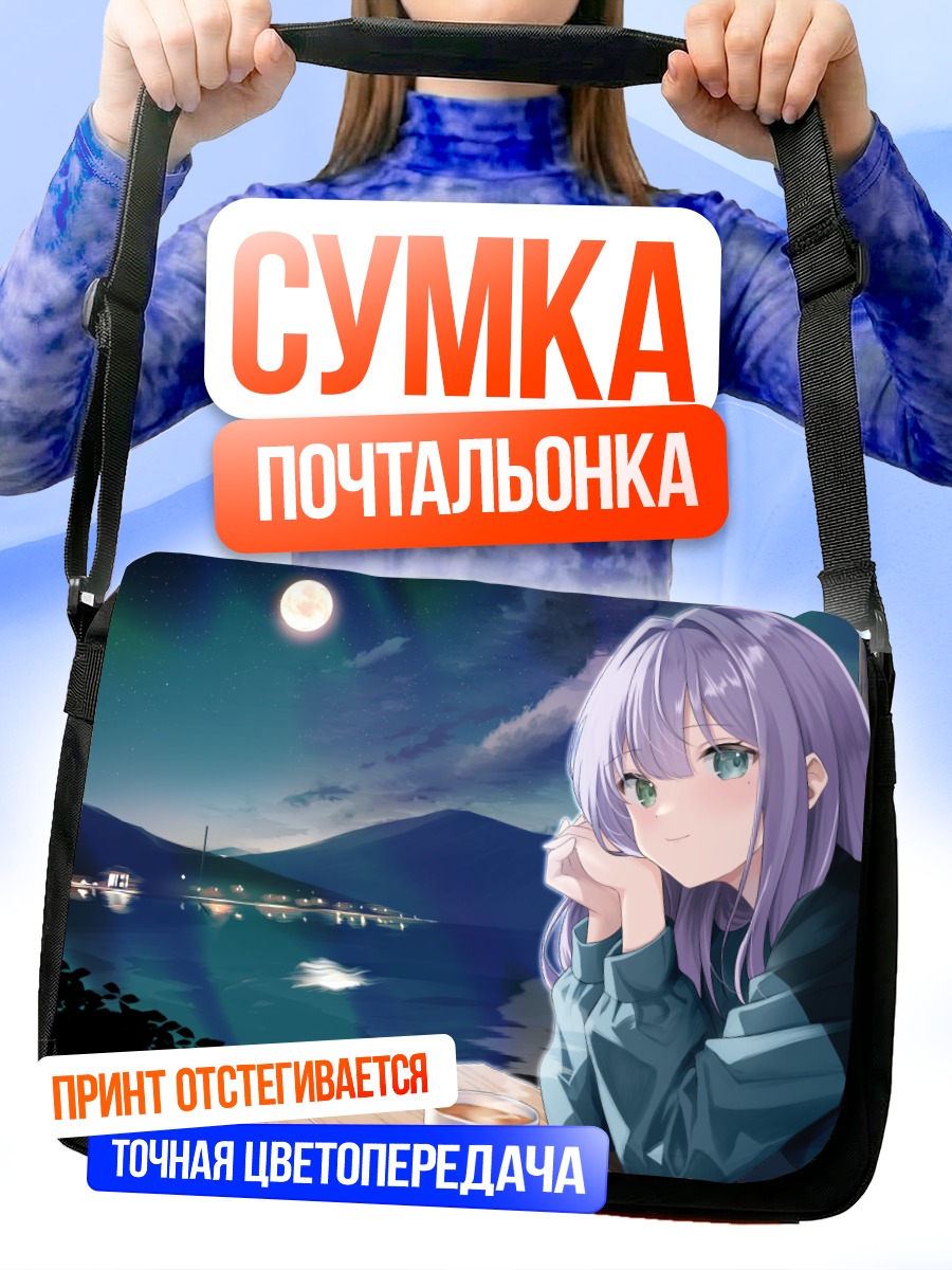 Сумка-почтальонка Розетта Драгалион у моря
