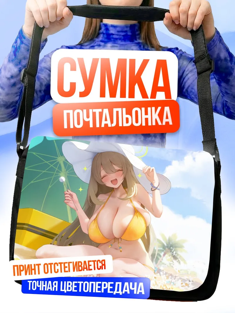 Сумка-почтальонка Нономи Идзаёи на пляже