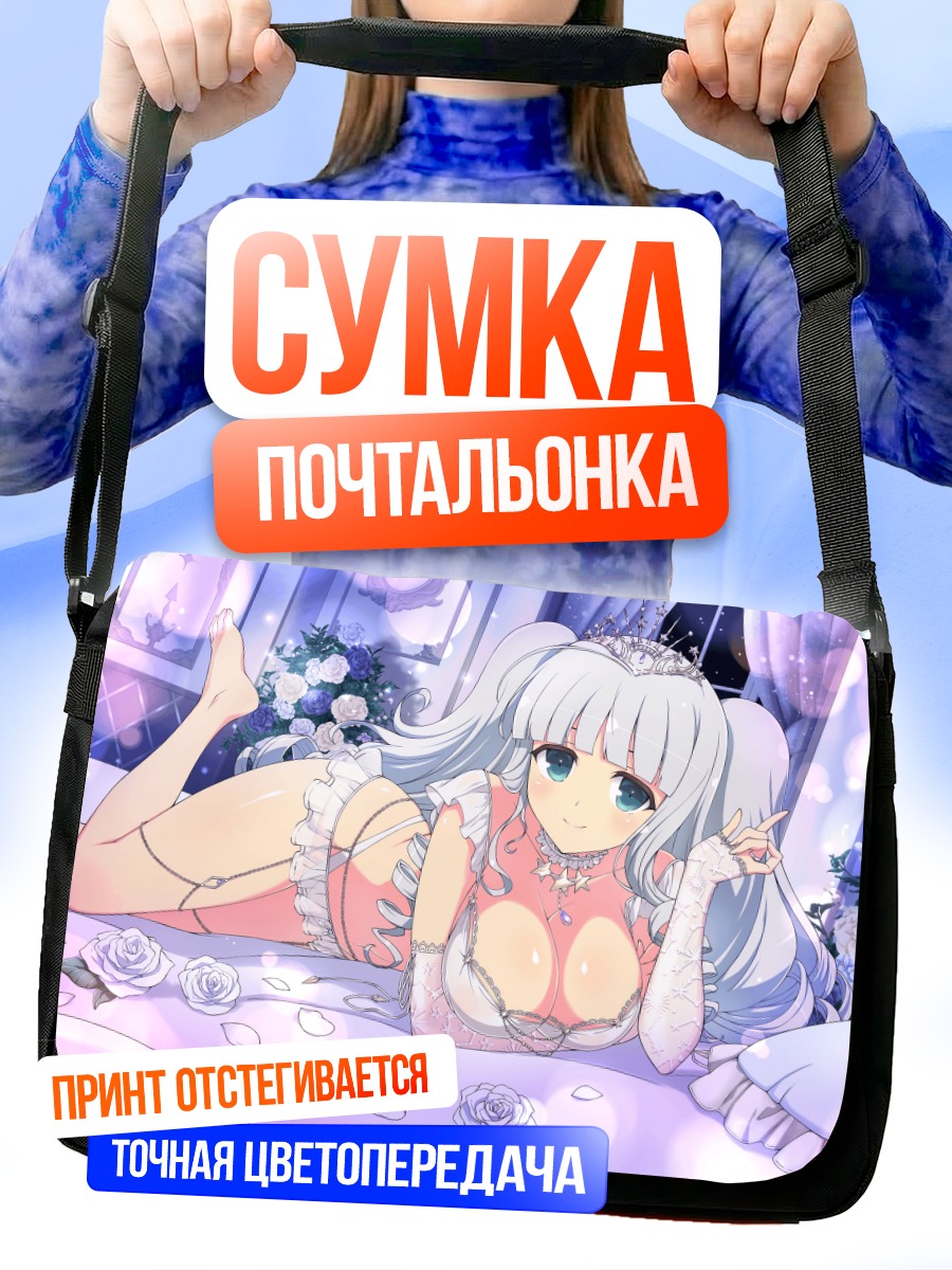Сумка-почтальонка Гинрэй в белье