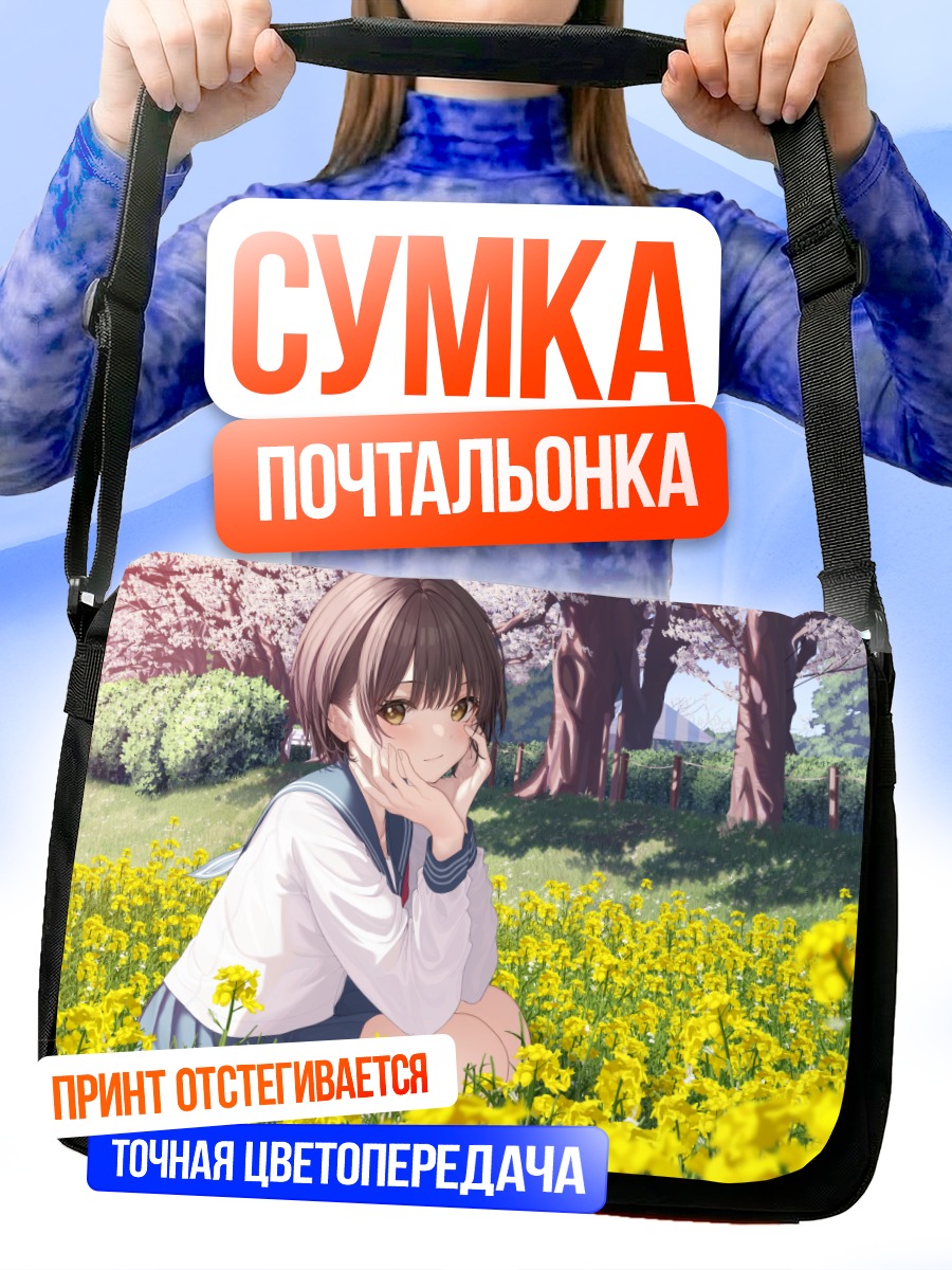 Сумка-почтальонка Девушка в цветах