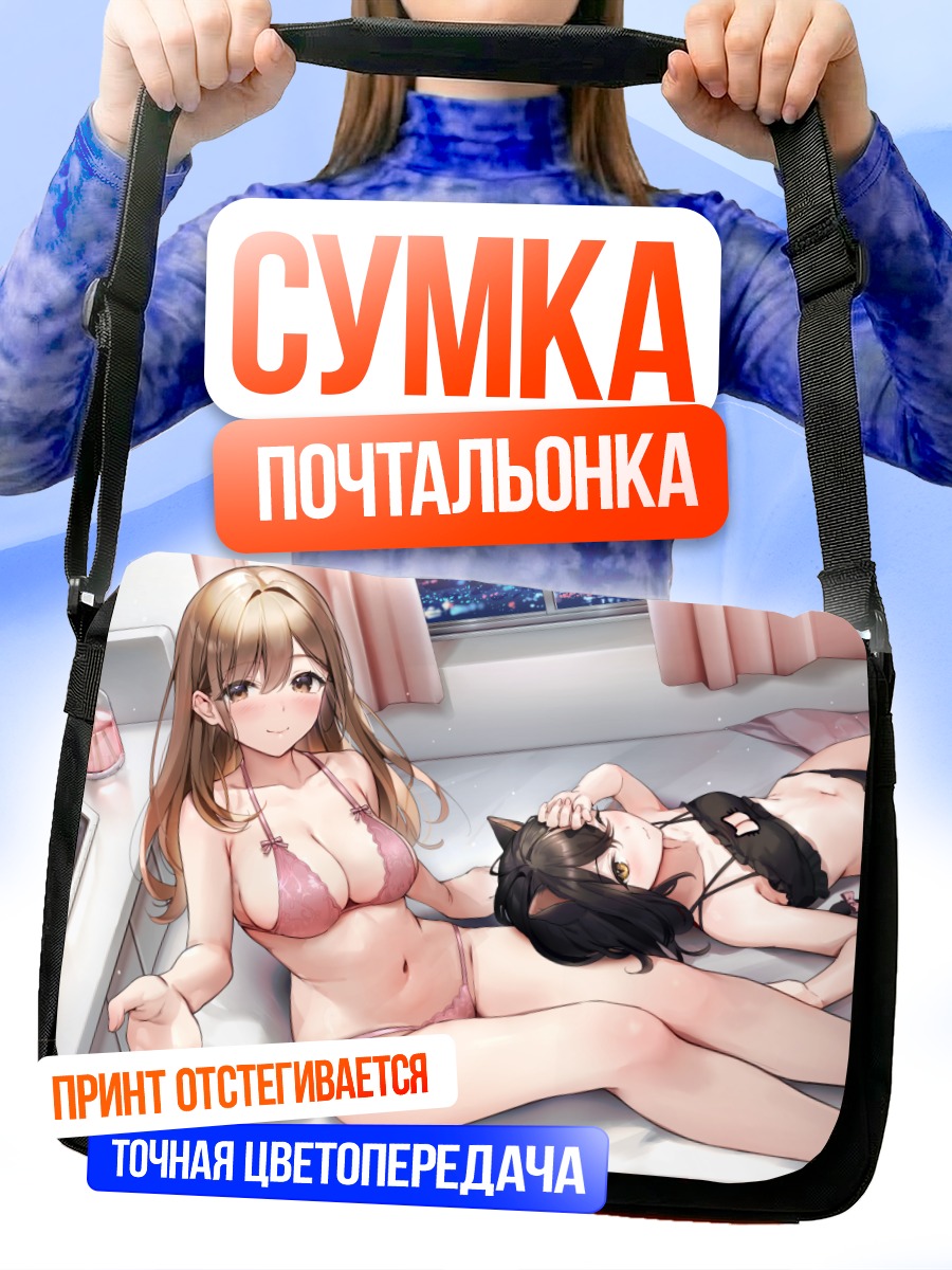 Сумка-почтальонка Кошкодевочки в бикини