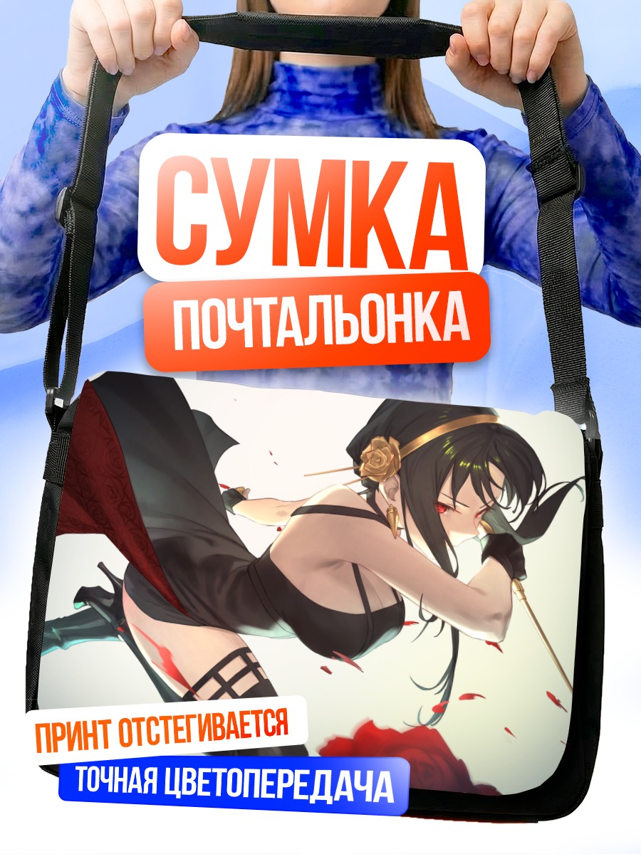 Сумка-почтальонка Йор Брайар с иглой