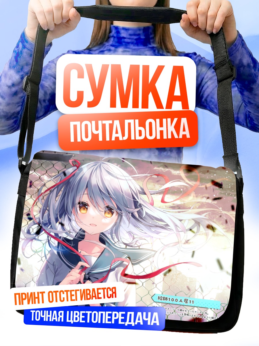 Сумка-почтальонка Девушка в облаках
