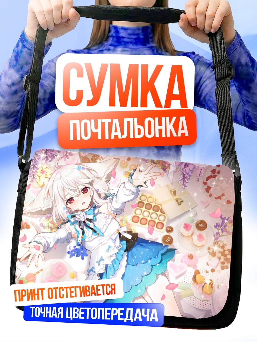Сумка-почтальонка Сиро Сакурада в цветах