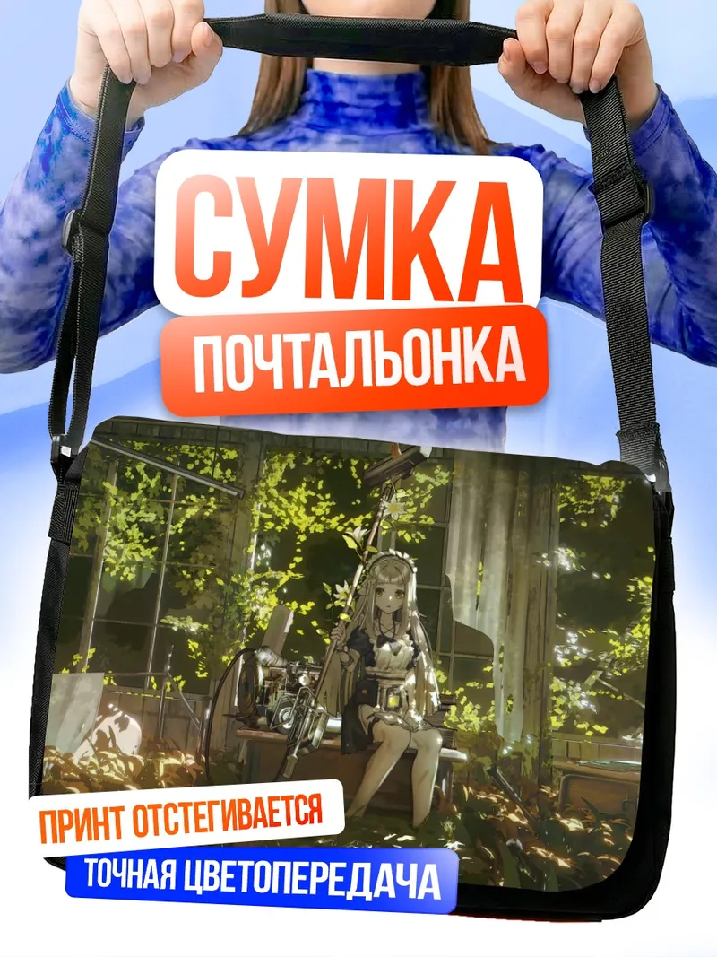 Сумка-почтальонка Горничная в цветах