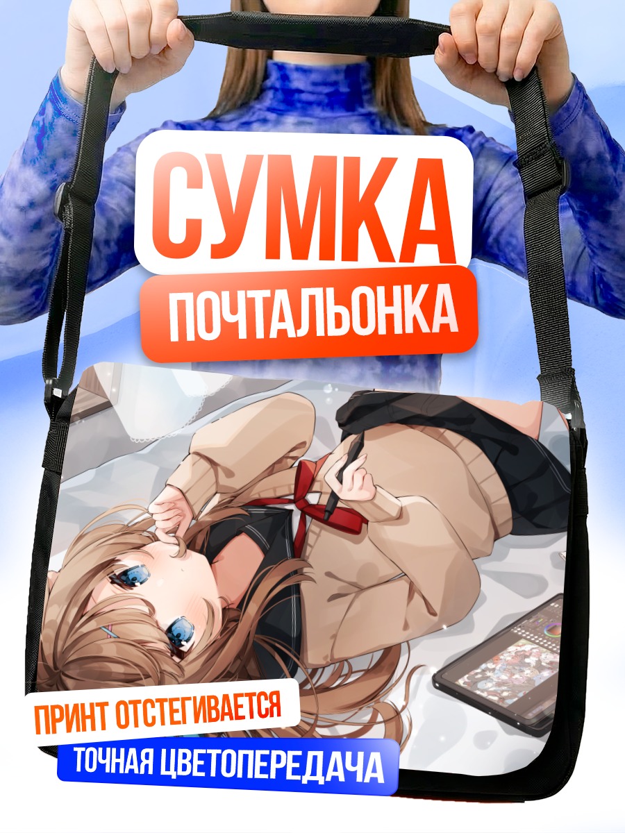 Сумка-почтальонка Девушка с компьютером