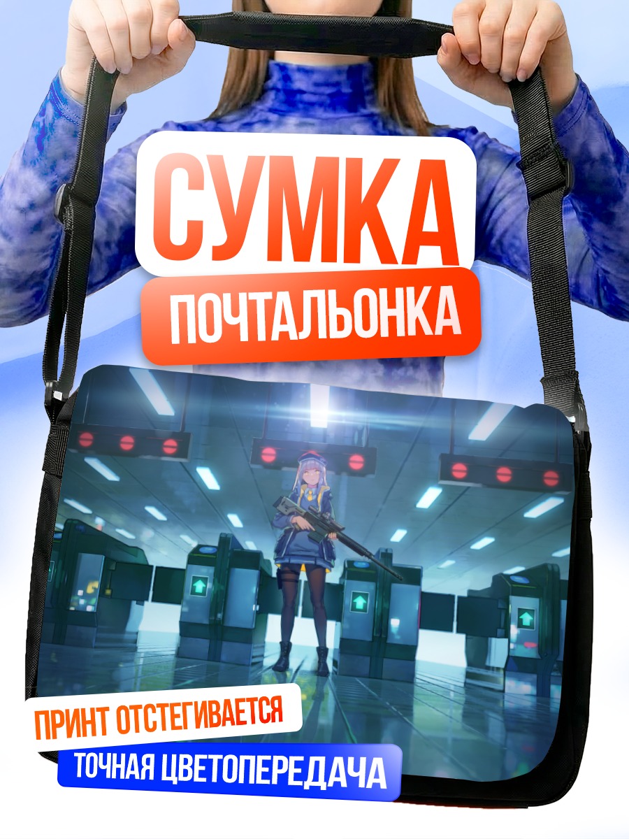 Сумка-почтальонка Девушка с винтовкой
