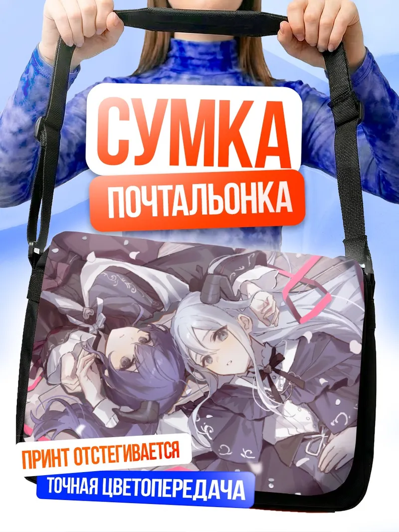 Сумка-почтальонка Мафую Асахина и Канадэ