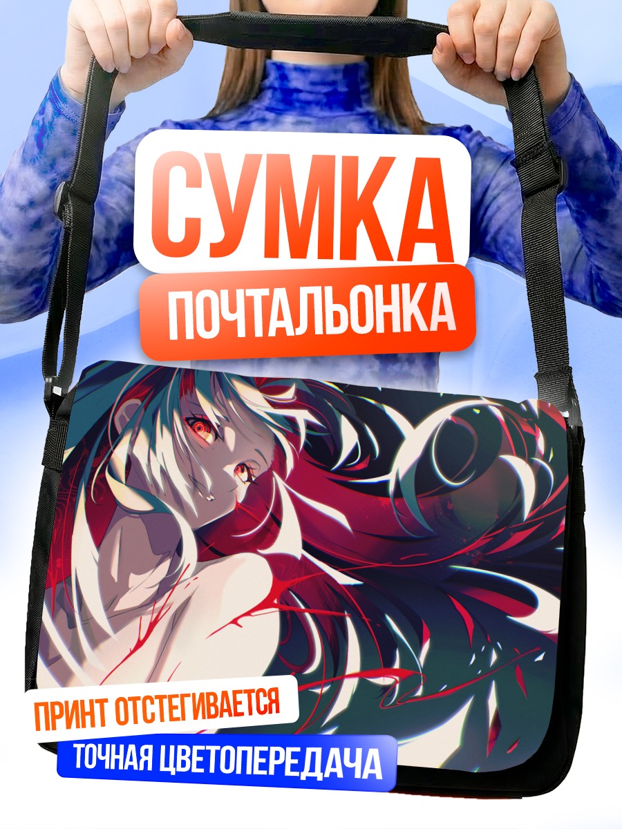 Сумка-почтальонка Алая кровь и взгляд