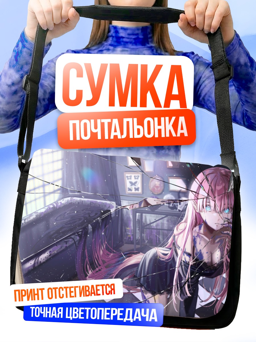 Сумка-почтальонка Девушка перед зеркалом