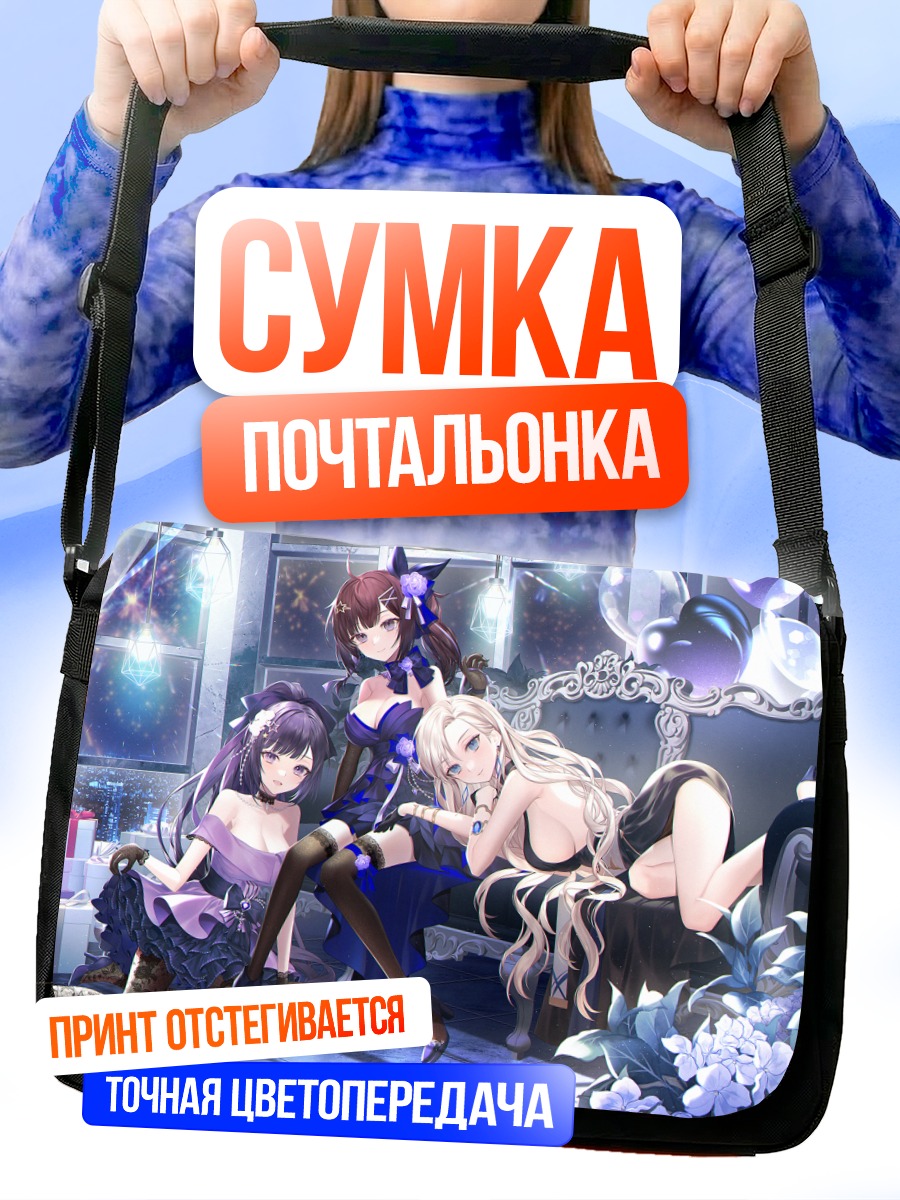Сумка-почтальонка Девушки на диване
