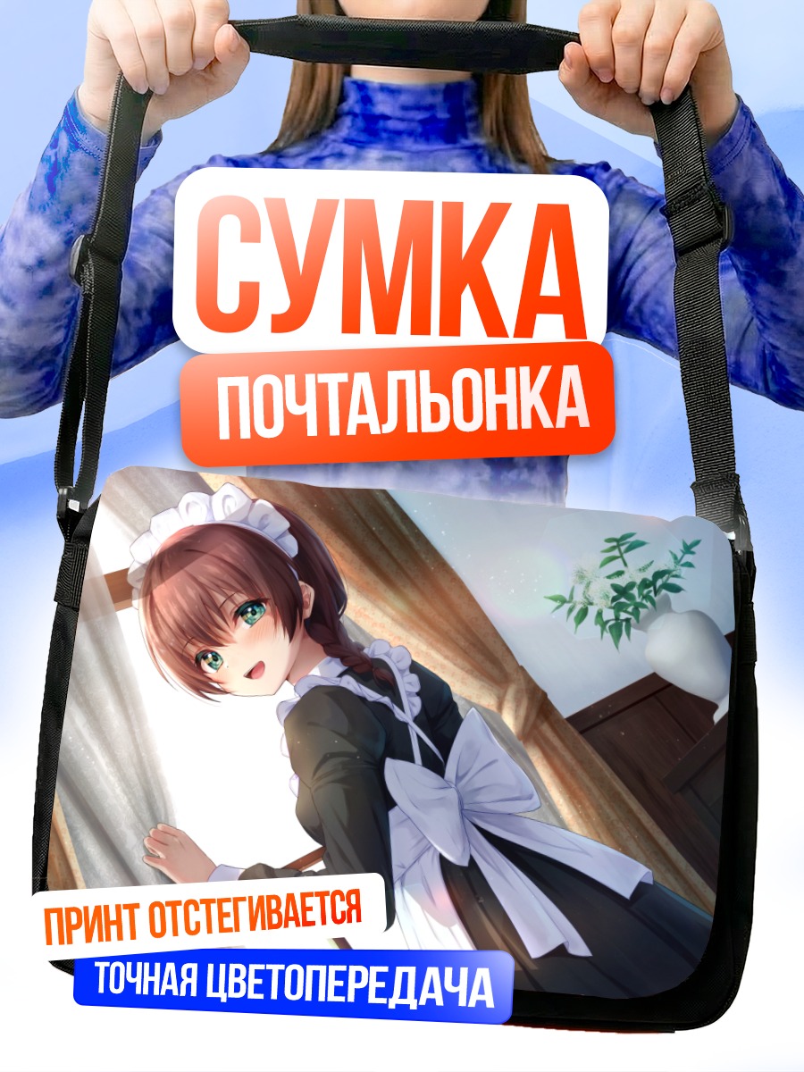 Сумка-почтальонка Эмма Верде горничная