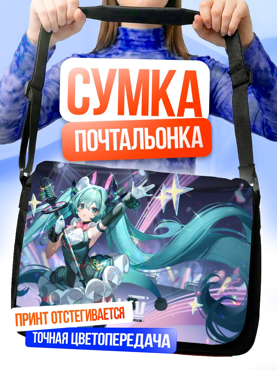 Сумка-почтальонка Мику Хацунэ с катаной