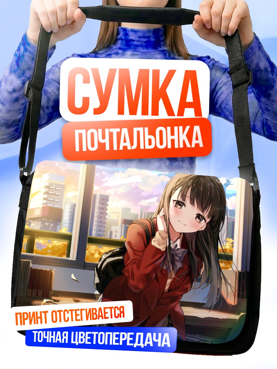 Сумка-почтальонка Школьница в осень