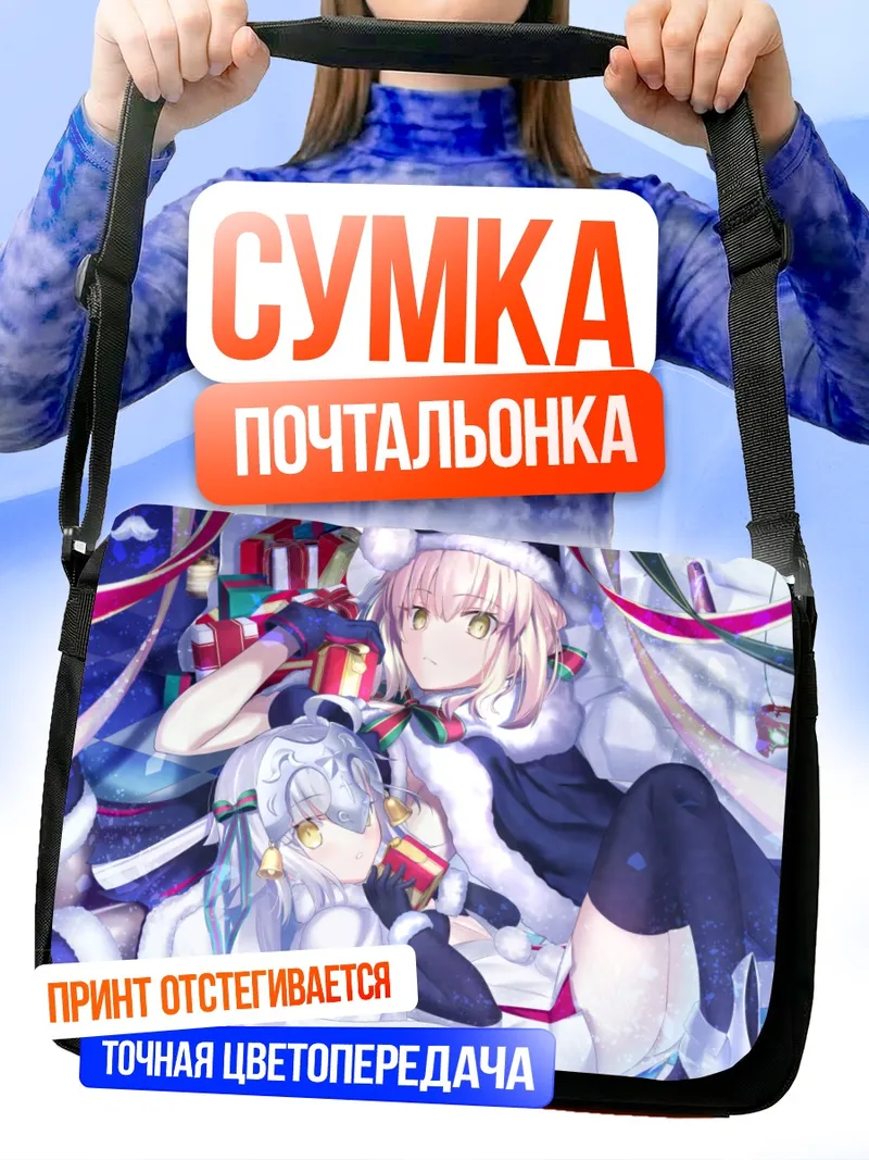 Сумка-почтальонка Жанна д'Арк в Рождество