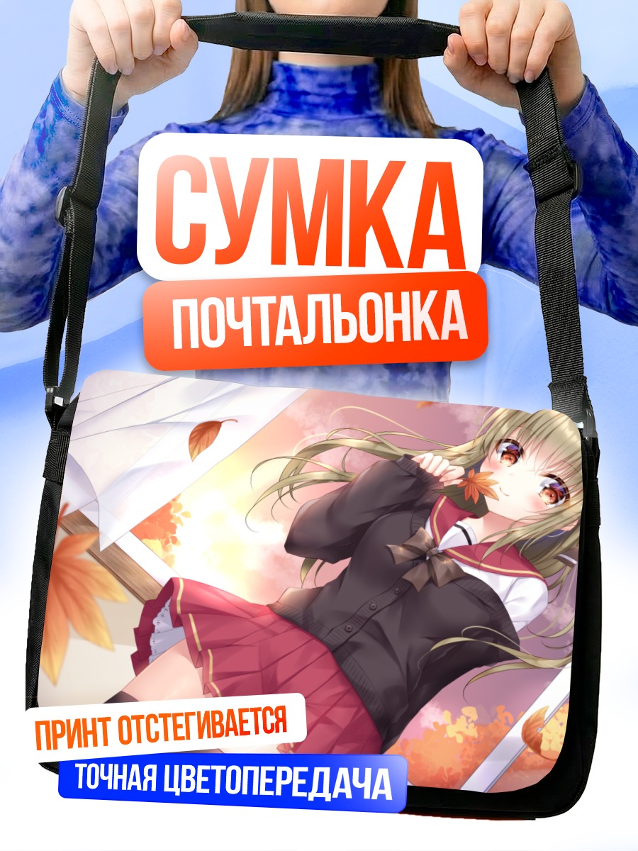 Сумка-почтальонка Осенняя школьница в листьях