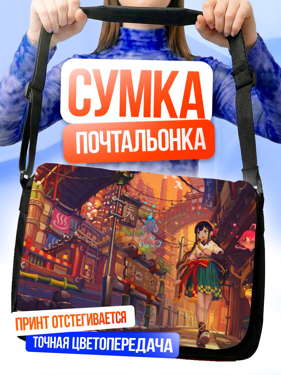 Сумка-почтальонка Девушка в городе рыб
