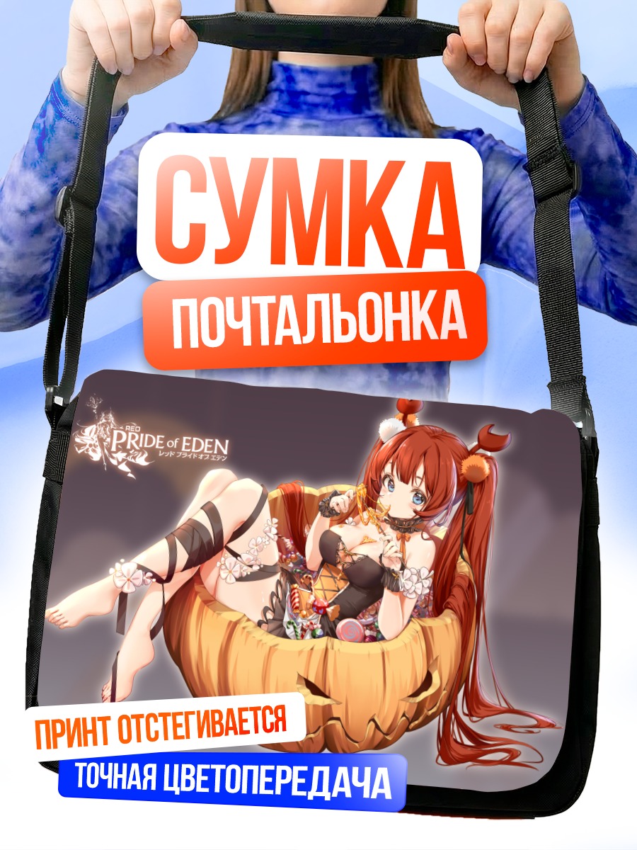 Сумка-почтальонка Эрмит в тыкве