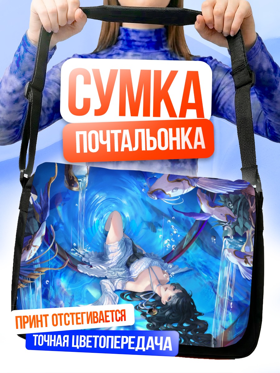 Сумка-почтальонка Девушка в воде с рыбами