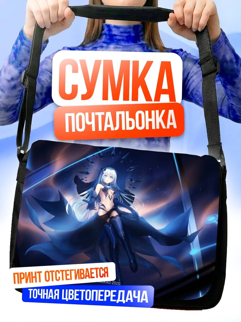 Сумка-почтальонка Оригами Тобиичи в сиянии