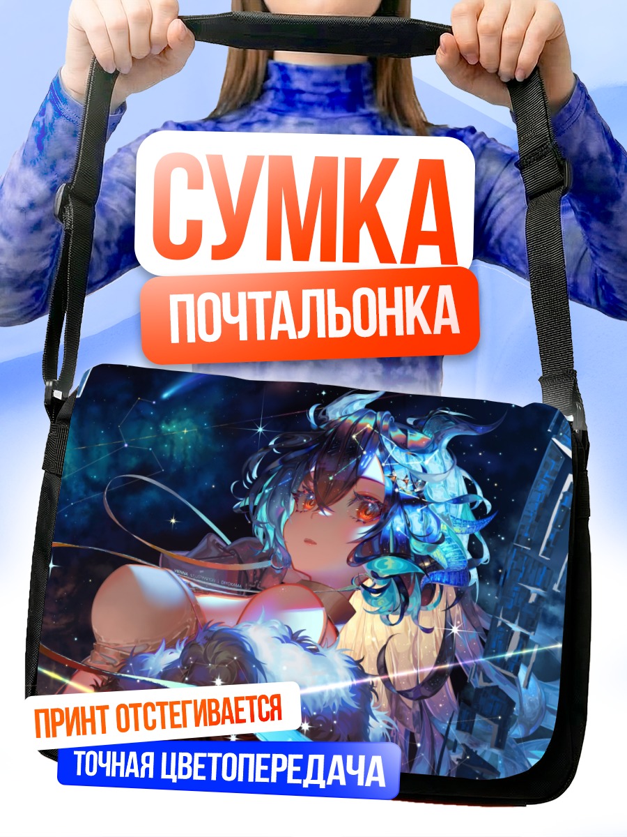 Сумка-почтальонка Вена в звездах