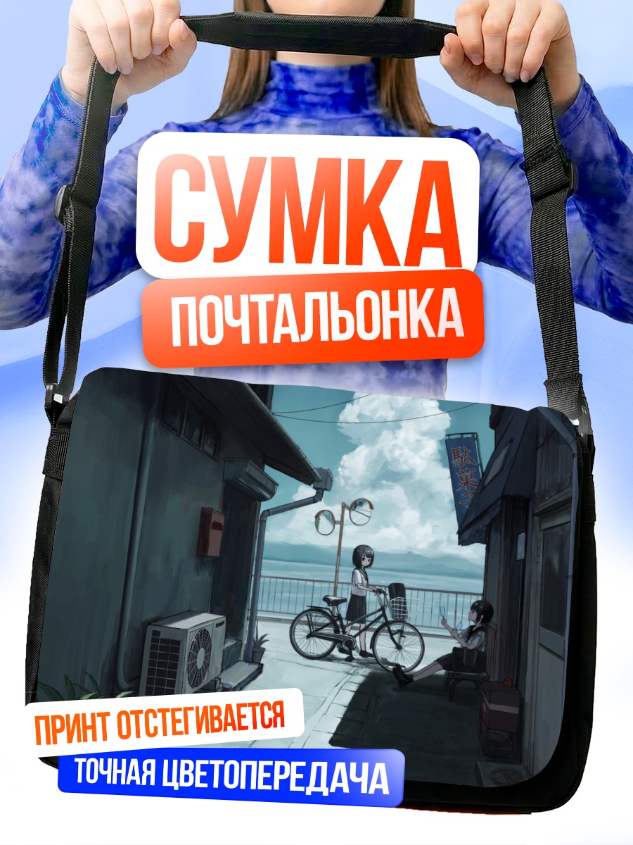 Сумка-почтальонка Летняя прогулка с велосипедом