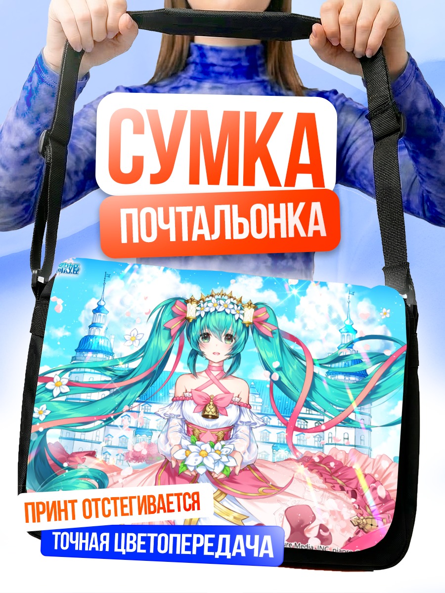 Сумка-почтальонка Мику Хацунэ в цветах