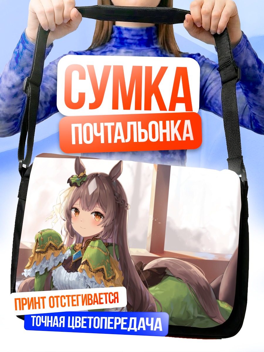 Сумка-почтальонка Сатоно Даймонд в платье