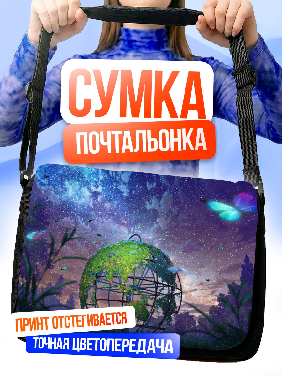 Сумка-почтальонка Звездный сад руин