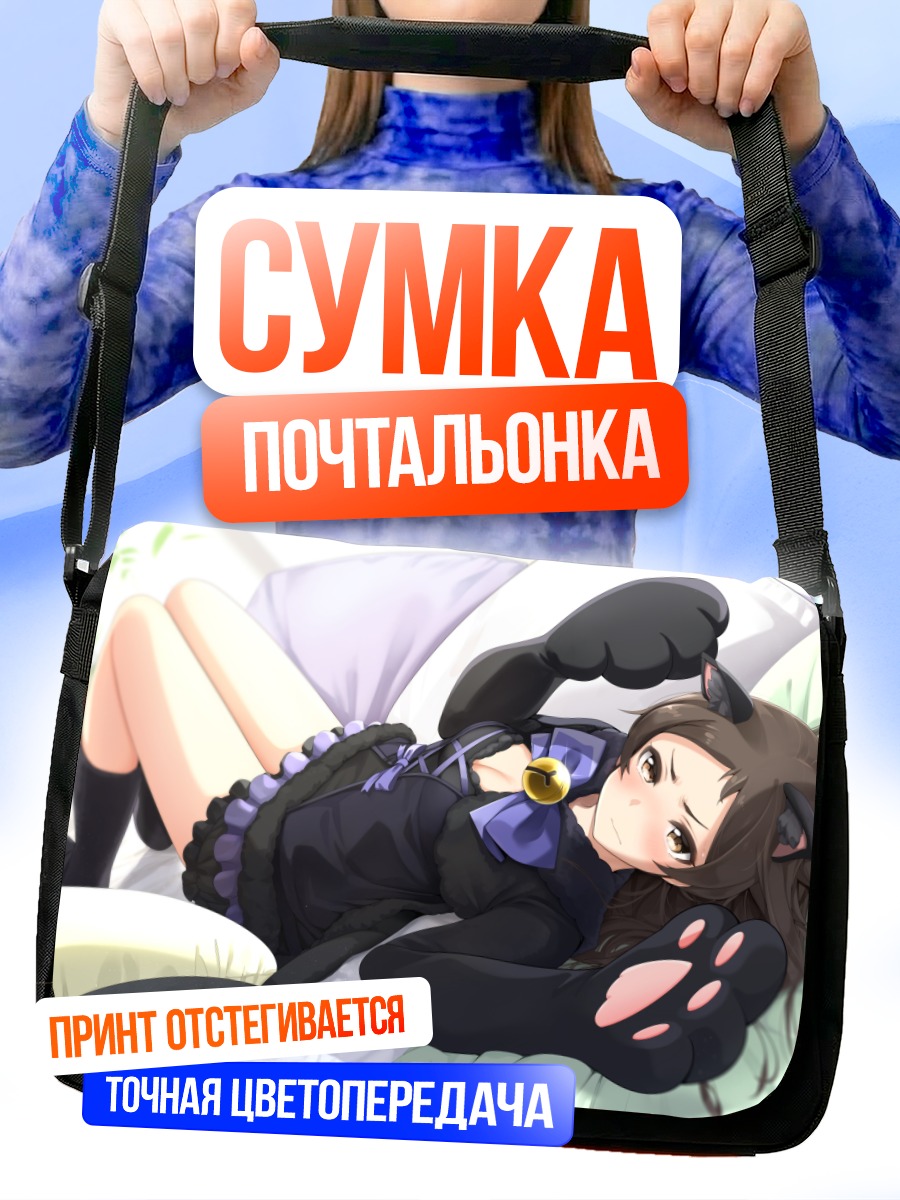 Сумка-почтальонка Шихо Китазава кошка