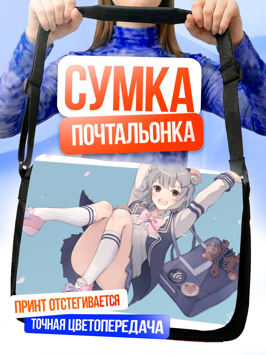 Сумка-почтальонка Кохару Рикка с сумкой