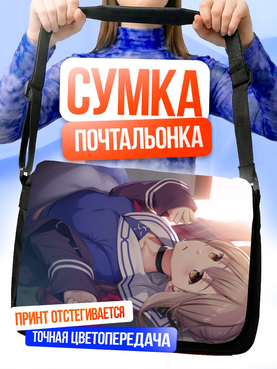 Сумка-почтальонка Артурия Пендрагон в лучах
