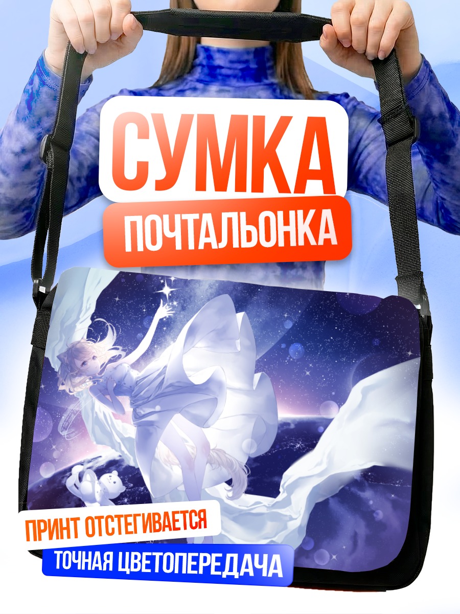 Сумка-почтальонка Маширо Некономори в космосе