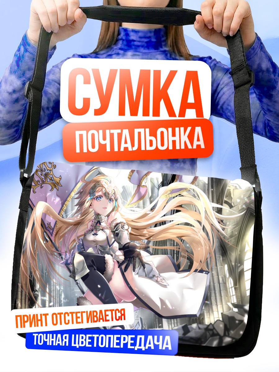 Сумка-почтальонка Жанна д'Арк в сиянии