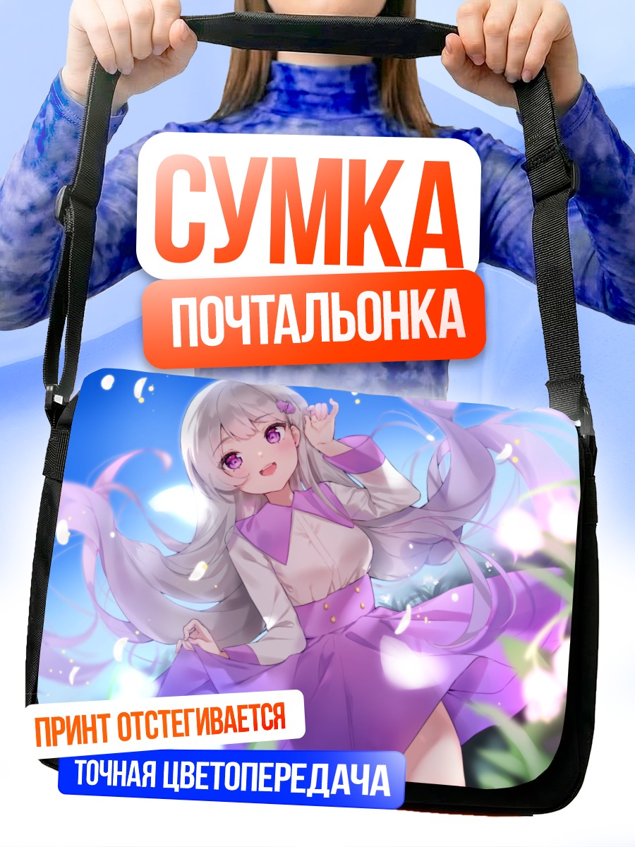 Сумка-почтальонка Девушка в фиолетовом